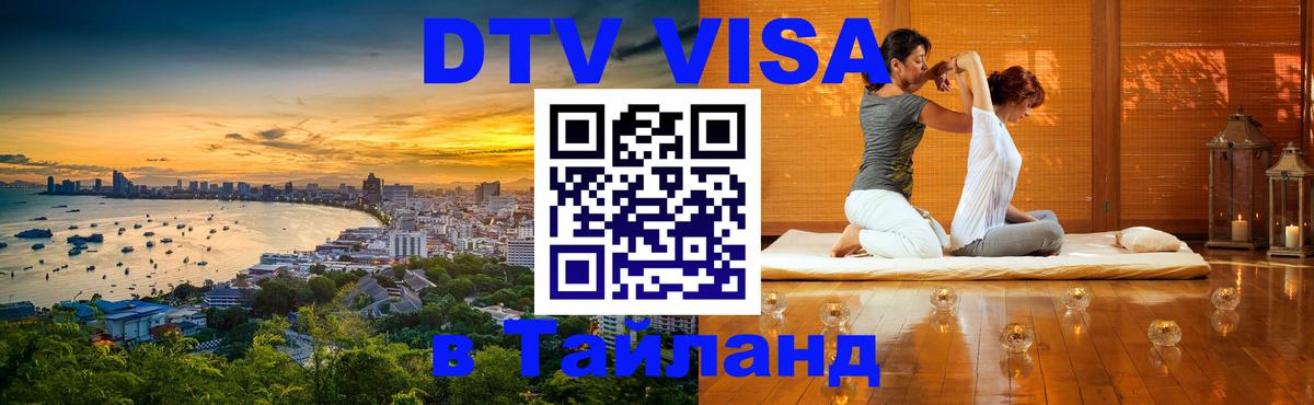 Оформление DTV визы под ключ: стоимость и тарифы, только загранпаспорт - 04.10.2025 